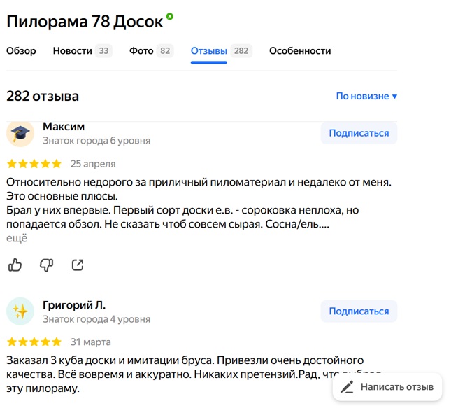 Пилорама 78 Досок