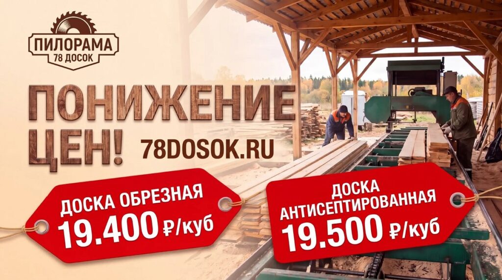 Пилорама 78 Досок